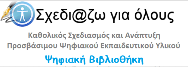 Ψηφιακό Αποθετήριο Ιστοριών στην Ελληνική Νοηματική Γλώσσα